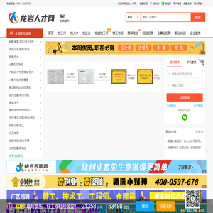 龙岩人才网【官网】龙岩人才网官网