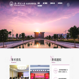 社会科学研究处