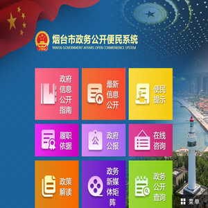 政务公开触摸屏版