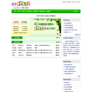 【长沙家教大本营】长沙家教网