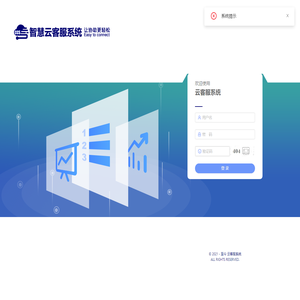 智慧云客服系统