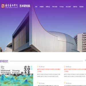 南京艺术学院
