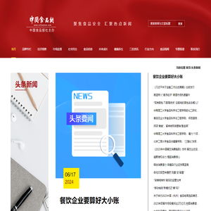 中国食品网