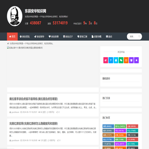 东辰安华知识网