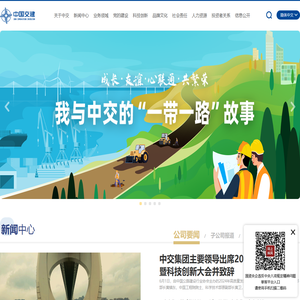 中国交建