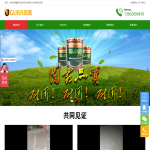 东莞市固霸环保涂料科技有限公司