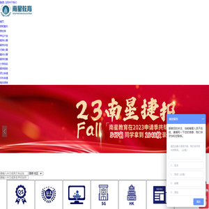 南星教育留学
