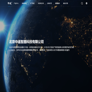 北京中遥智图科技有限公司