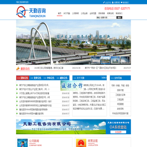 天勤工程咨询有限公司