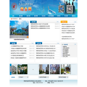黔南民族师范学院招生与就业指导处招生网