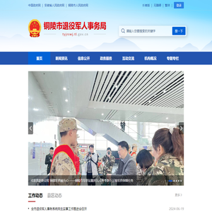 铜陵市退役军人事务局