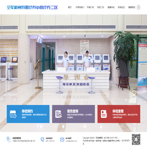 空军杭州特勤疗养中心疗养二区