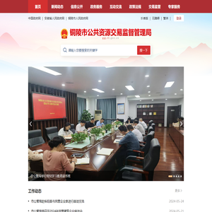 铜陵市公共资源交易监督管理局