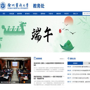 徐州医科大学教务处
