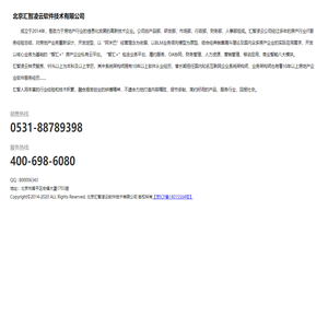 北京汇智凌云软件有限公司介绍