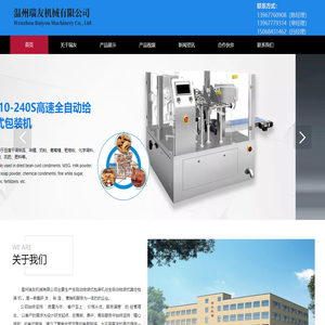 温州瑞友机械有限公司