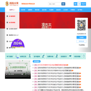 西部会计网