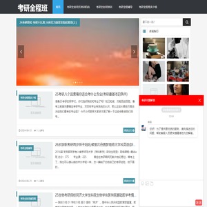 考研全程班