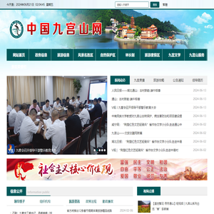 湖北九宫山国家级自然保护区管理局