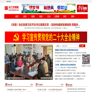 长汀文明网