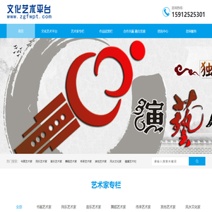 文化艺术平台