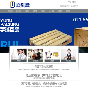 上海宇瑞包装材料有限公司