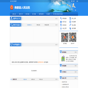 商都县人民法院