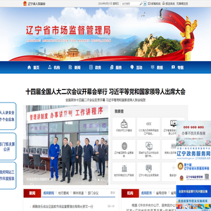 辽宁省市场监督管理局