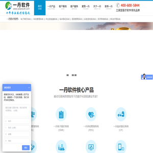 HIS系统,电子病历,医院软件,医院信息化,南京一丹HIS管理系统软件公司