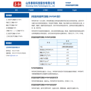 多氨基多醚基甲叉膦酸