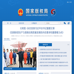 国家版权局