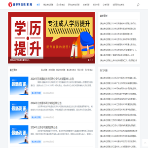 高等学历网