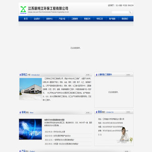 江苏新纯江环保工程有限公司