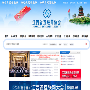 江西省互联网协会