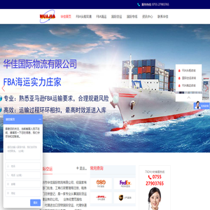深圳市华佳国际物流有限公司