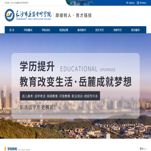 长沙市岳麓专修学院