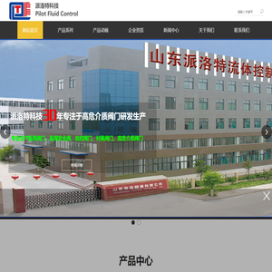 山东派洛特流体控制科技有限公司