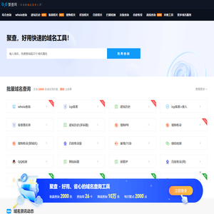域名批量查询工具