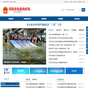 阜阳市农业农村局