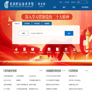 芜湖职业技术学院图书馆