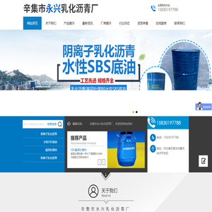 辛集市永兴乳化沥青厂