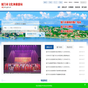 厦门市文化和旅游局