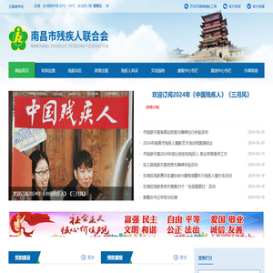 南昌市残疾人联合会