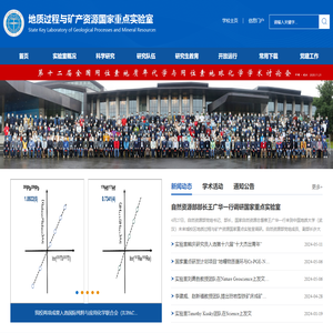 地质过程与矿产资源国家重点实验室