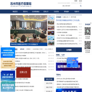 苏州市医疗保障局