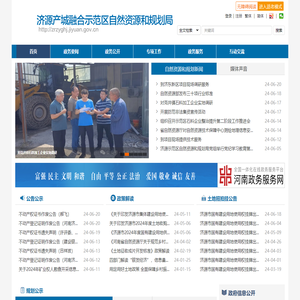 济源产城融合示范区自然资源和规划局