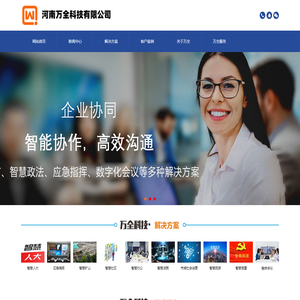 万全科技