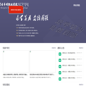 内蒙古丰州职业学院（青城学院）