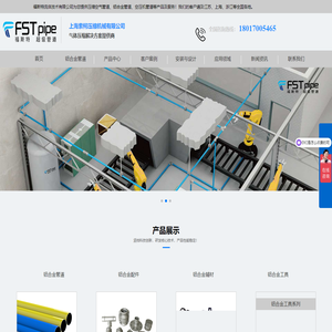 铝合金压缩空气管道安装与设计