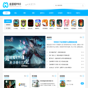 去游戏Pro